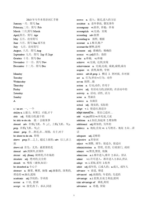 专升本英语3800单词