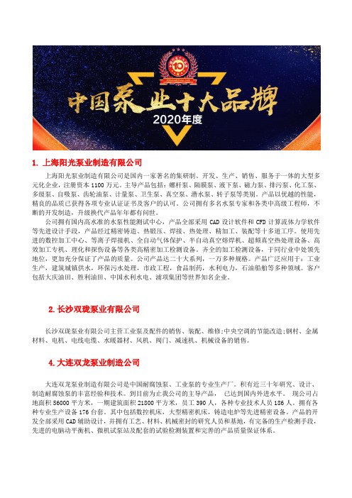 砂浆泵厂家国内十大品牌公司排名