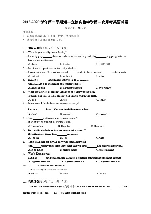 湖南省长沙市湘一立信实验学校2019-2020年初一第二学期第一次月考英语试卷(word版,无答案)
