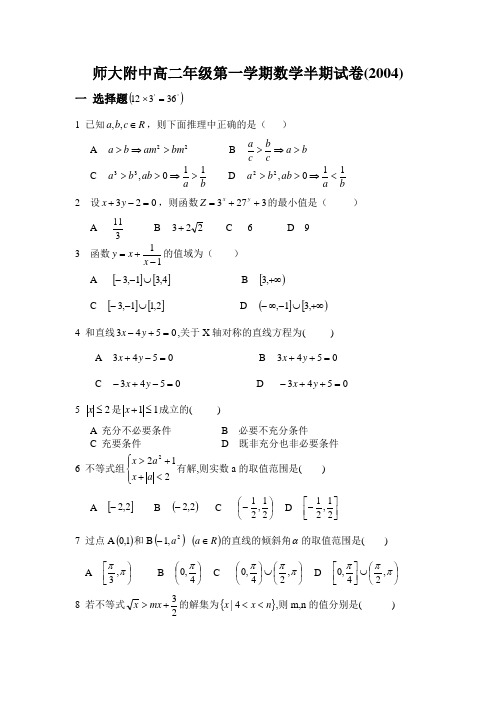 贵州师大附中2004~2005学年度第一学期高二年级半期试卷