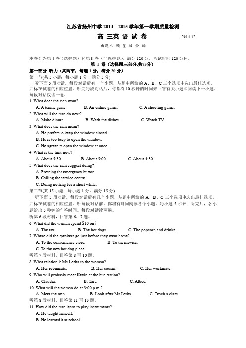 江苏省扬州中学高三上学期质量检测(12月) 英语 