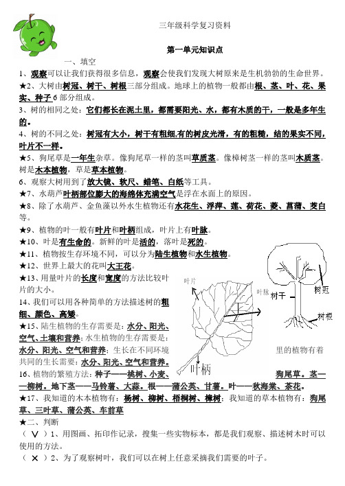 三年级科学上册一、二单元知识点