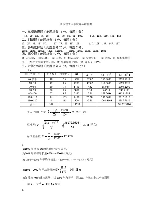 统计学A试卷库标准答案09