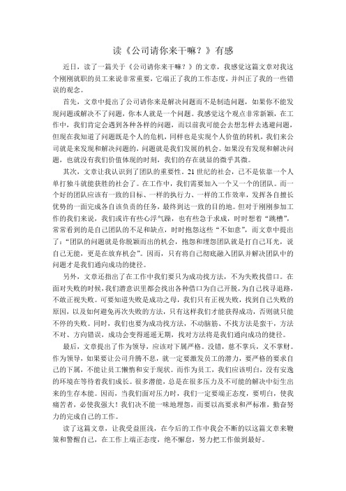 读《公司请你来干嘛？》有感