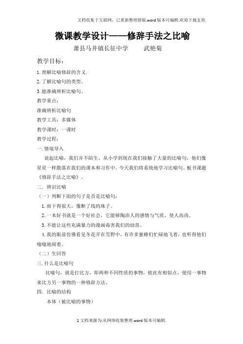 修辞手法之比喻微课教案