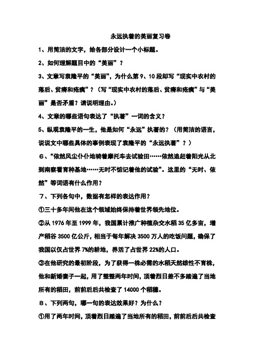 《永远执著的美丽》复习练习