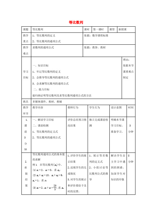 辽宁省大连市高中数学第二章数列2.3等比数列教案新人教B版