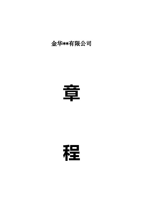 公司章程(设董事会、监事会)课件.