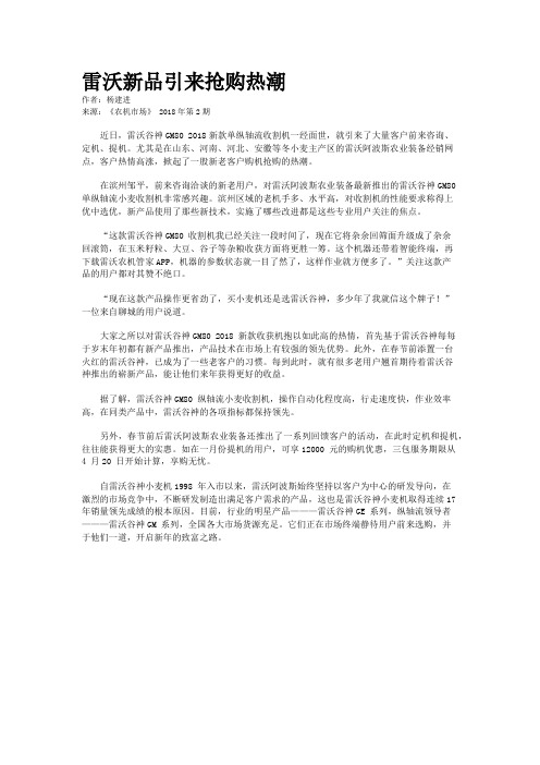 雷沃新品引来抢购热潮
