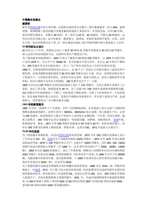 中国敞车发展史