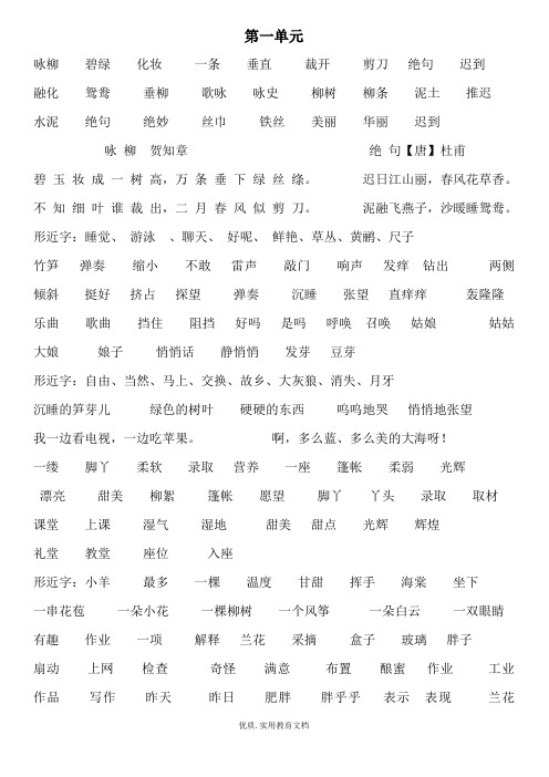 二年级语文下册重点词句