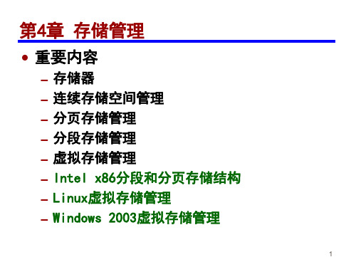 操作系统-第4章-存储管理课件