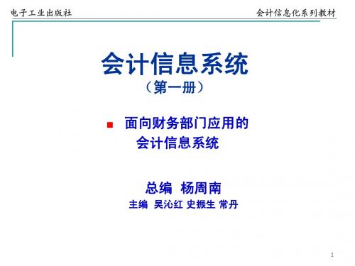 第9章 会计信息的分析利用