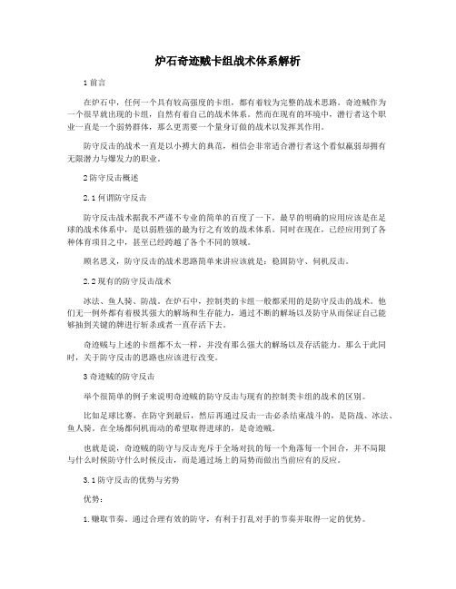 炉石奇迹贼卡组战术体系解析