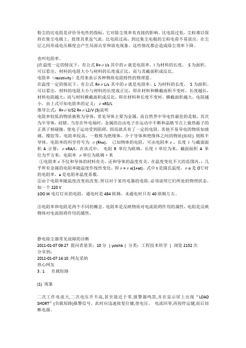 粉尘的比电阻是评价导电性的指标