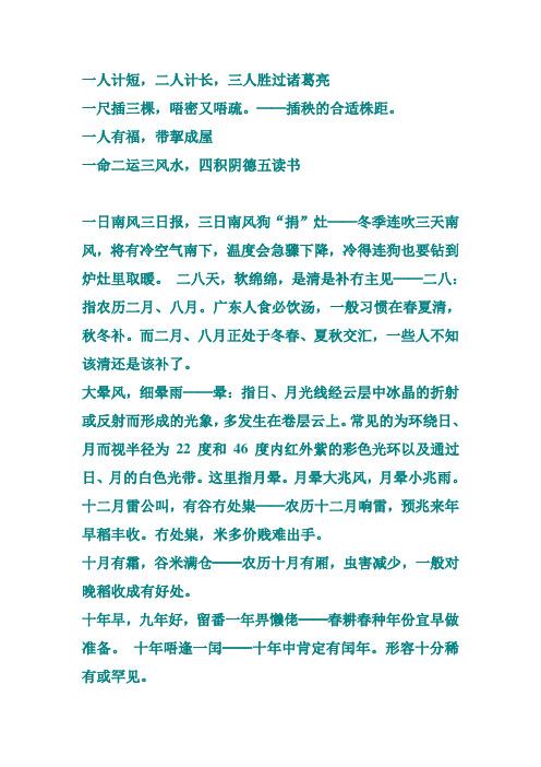广东谚语