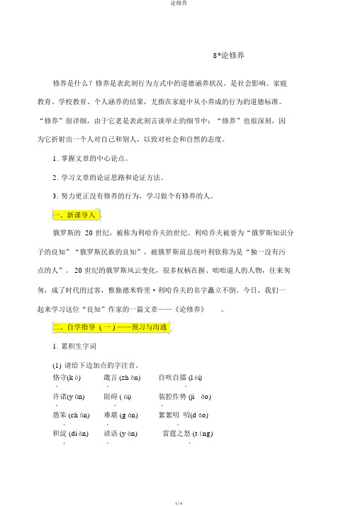 论教养优秀教案