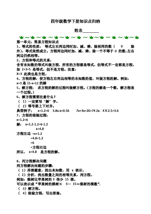 (完整版)青岛版五四制四年级数学下册知识点归纳