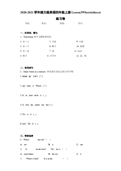 2020-2021学年接力版英语四年级上册Lesson3Whereisthecat练习卷