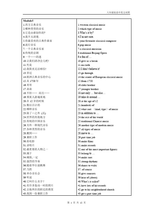 八年级上-英语短语-中英文对照new(2)