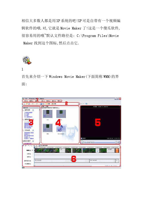 movie maker的使用方法