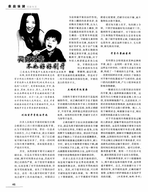 买好牙膏不如好好刷牙