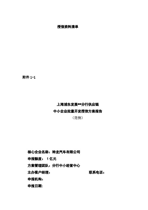 供应链模板范例