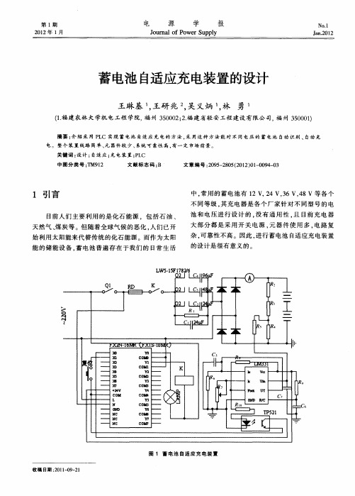 蓄电池自适应充电装置的设计
