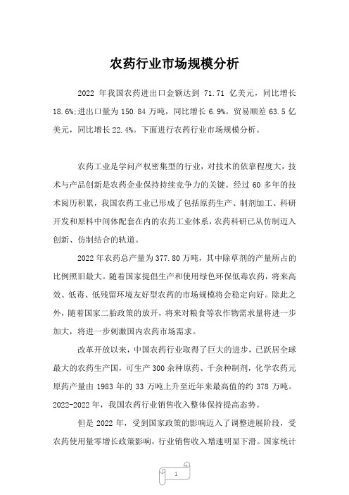 2022年行业分析农药行业市场规模分析