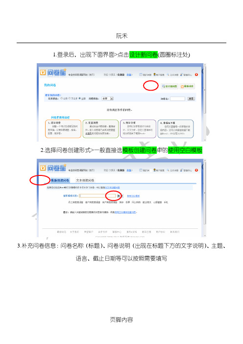 “问卷星”设计问卷顺序(图解)