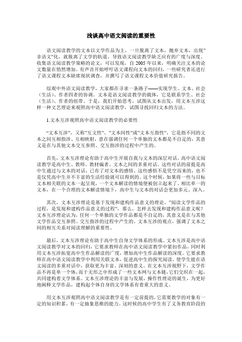 浅谈高中语文阅读的重要性