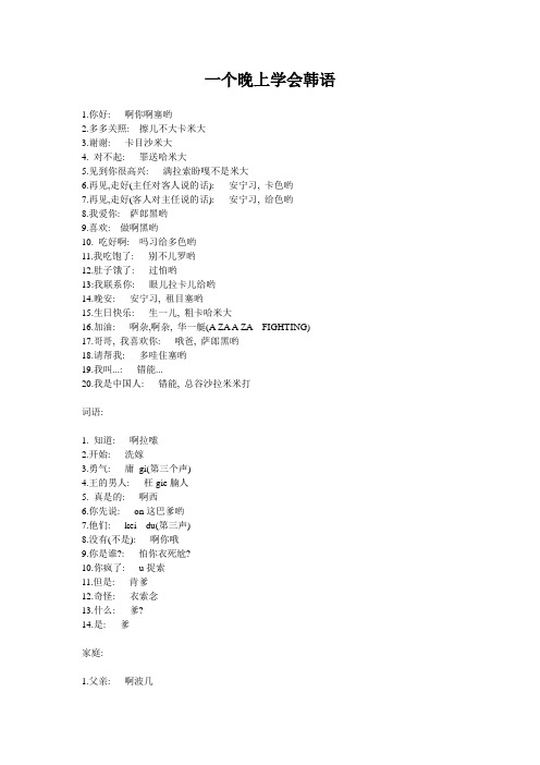韩语常用词汇