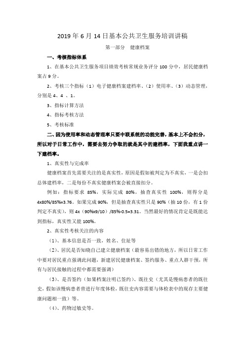 培训讲稿基本公卫培训