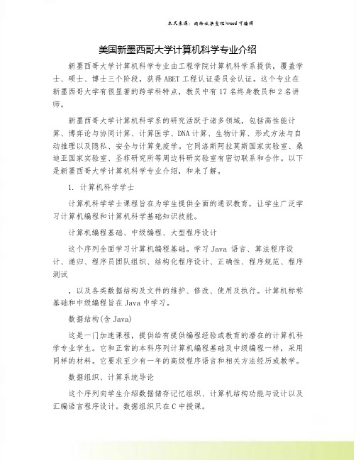 美国新墨西哥大学计算机科学专业介绍