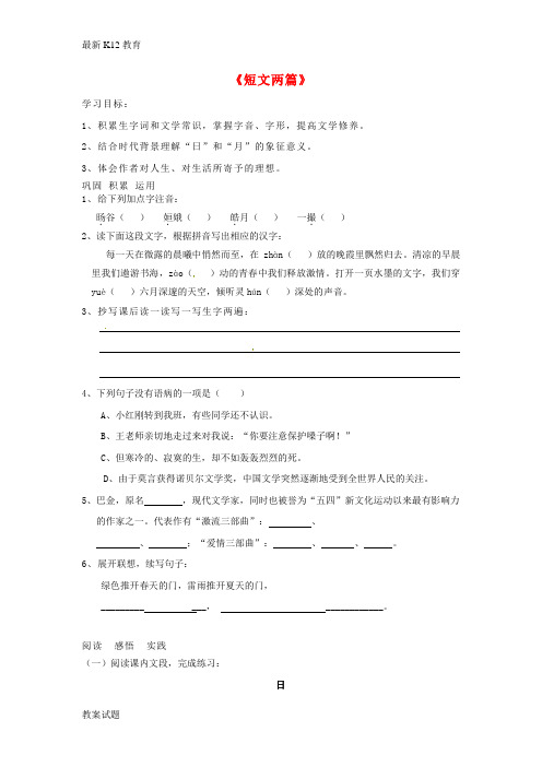 【配套K12】八年级语文下册 第二单元 8《短文两篇》基础练习 (新版)新人教版