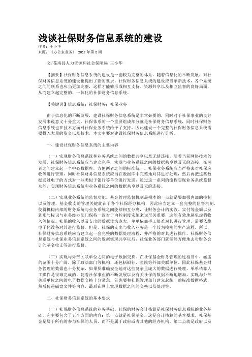 浅谈社保财务信息系统的建设