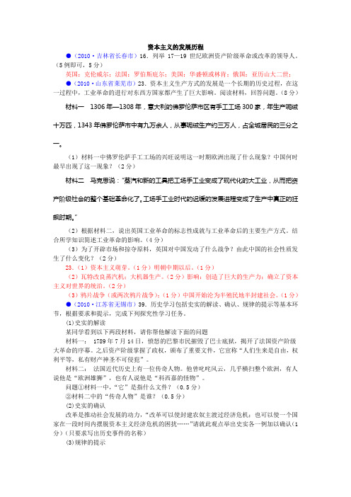 资本主义的发展历程