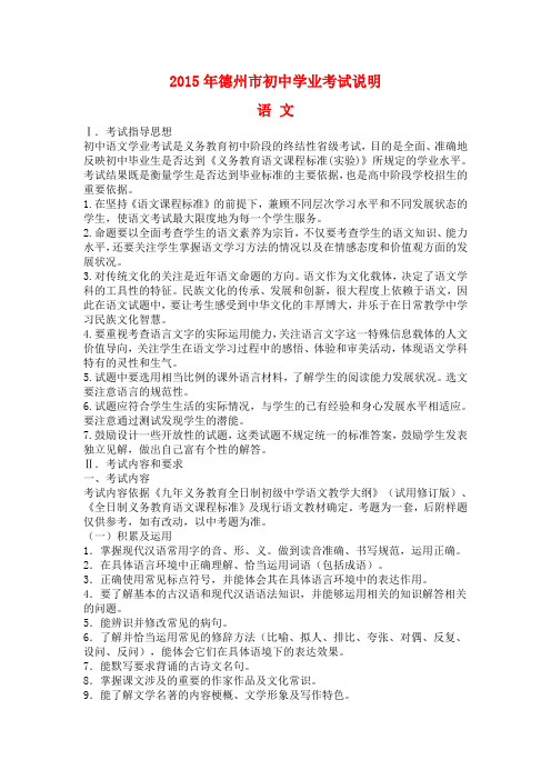 2015年德州市初中学业考试语文说明及样卷
