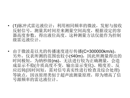 雷达液位计的种类.