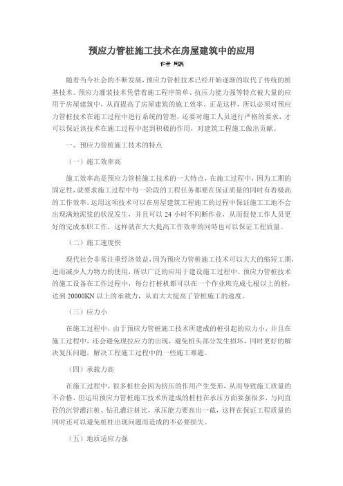 预应力管桩施工技术在房屋建筑中的应用