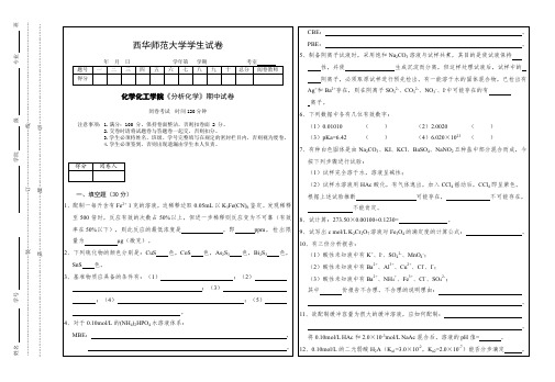 分析化学期中试卷