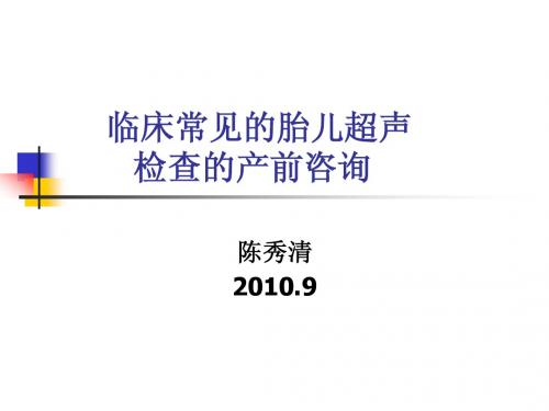 临床常见的胎儿超