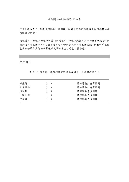肩关节功能性指数表-APTSA