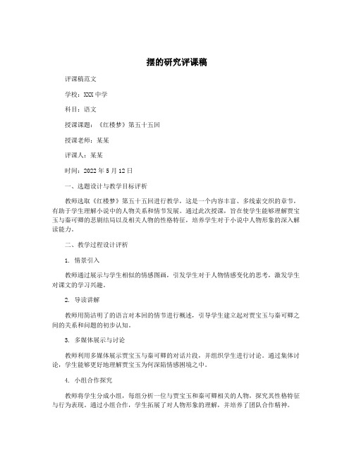摆的研究评课稿
