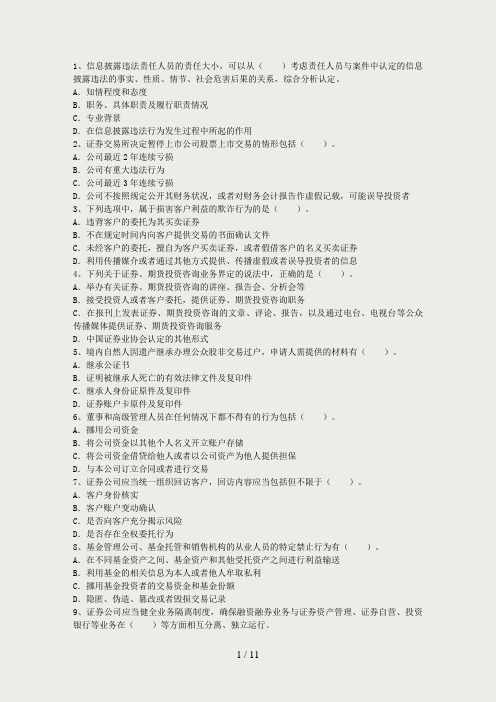 2012年证券从业资格考试《投资基金》预测题考试试题库(完整版)