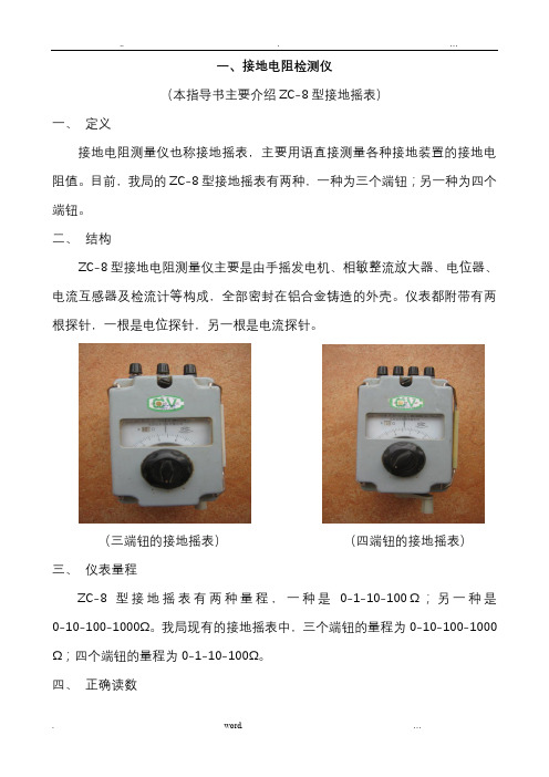 ZC-8型接地电阻测量仪使用方法