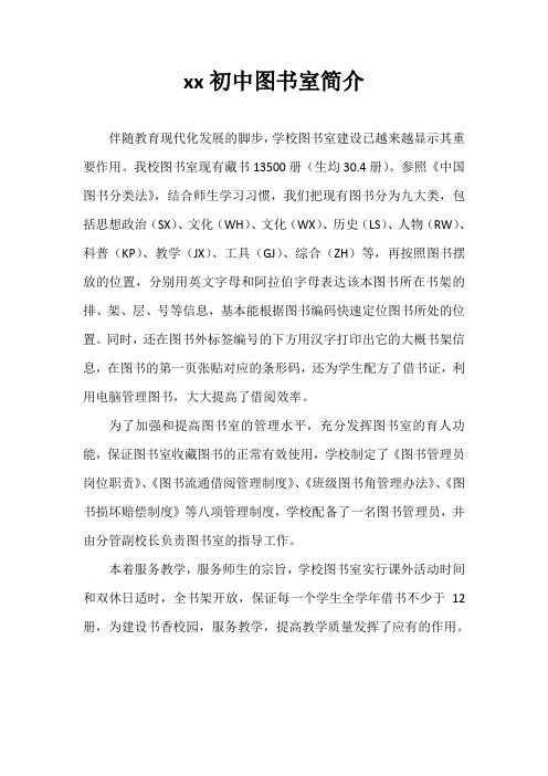 图书室简介
