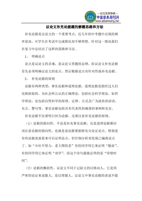 议论文补充论据题的解题思路和方法
