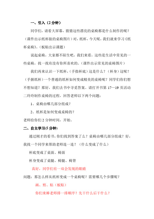 《纸杯桌椅》教案