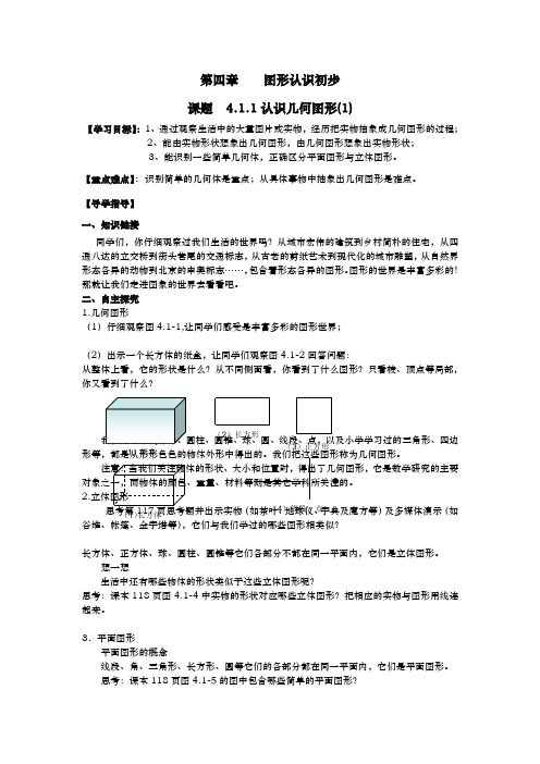 第四章图形认识初步导学案及章检测题